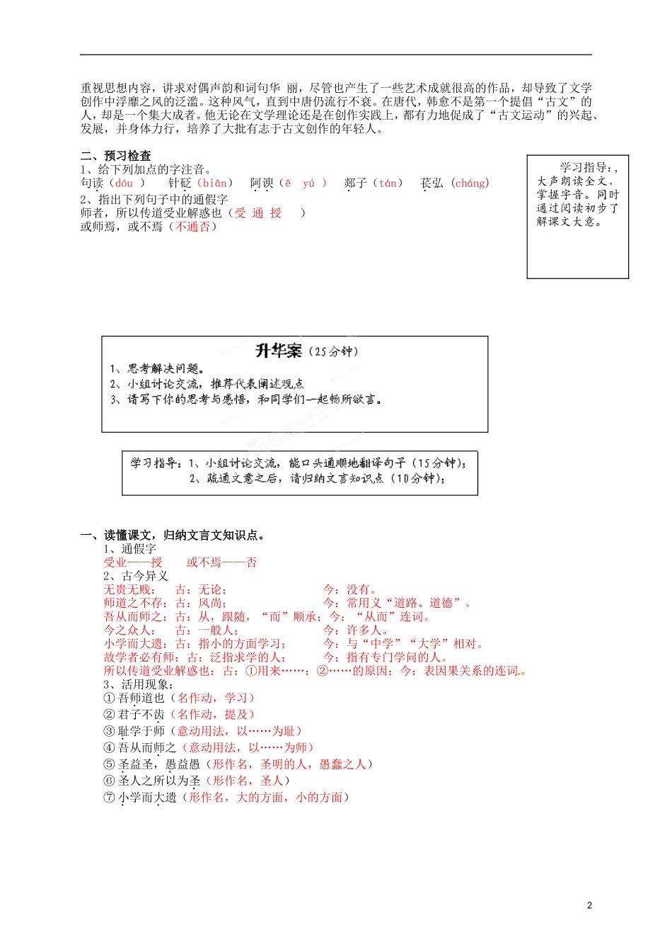 云南省宜良县第一中学高中语文 第12课 师说（第1课时）导学案 新人教版必修3_第2页