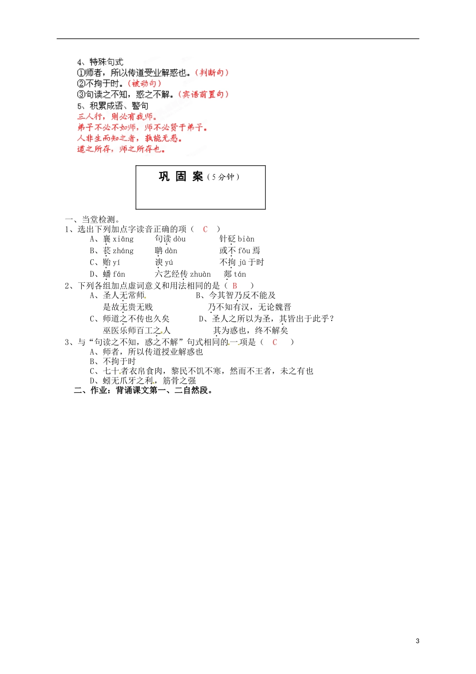 云南省宜良县第一中学高中语文 第12课 师说（第1课时）导学案 新人教版必修3_第3页