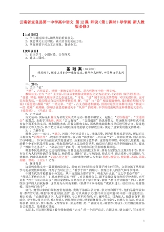 云南省宜良县第一中学高中语文 第12课 师说（第1课时）导学案 新人教版必修3