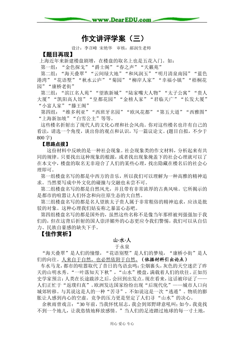 人教版高中语文第三册 关于楼盘取名的作文讲评学案_第1页