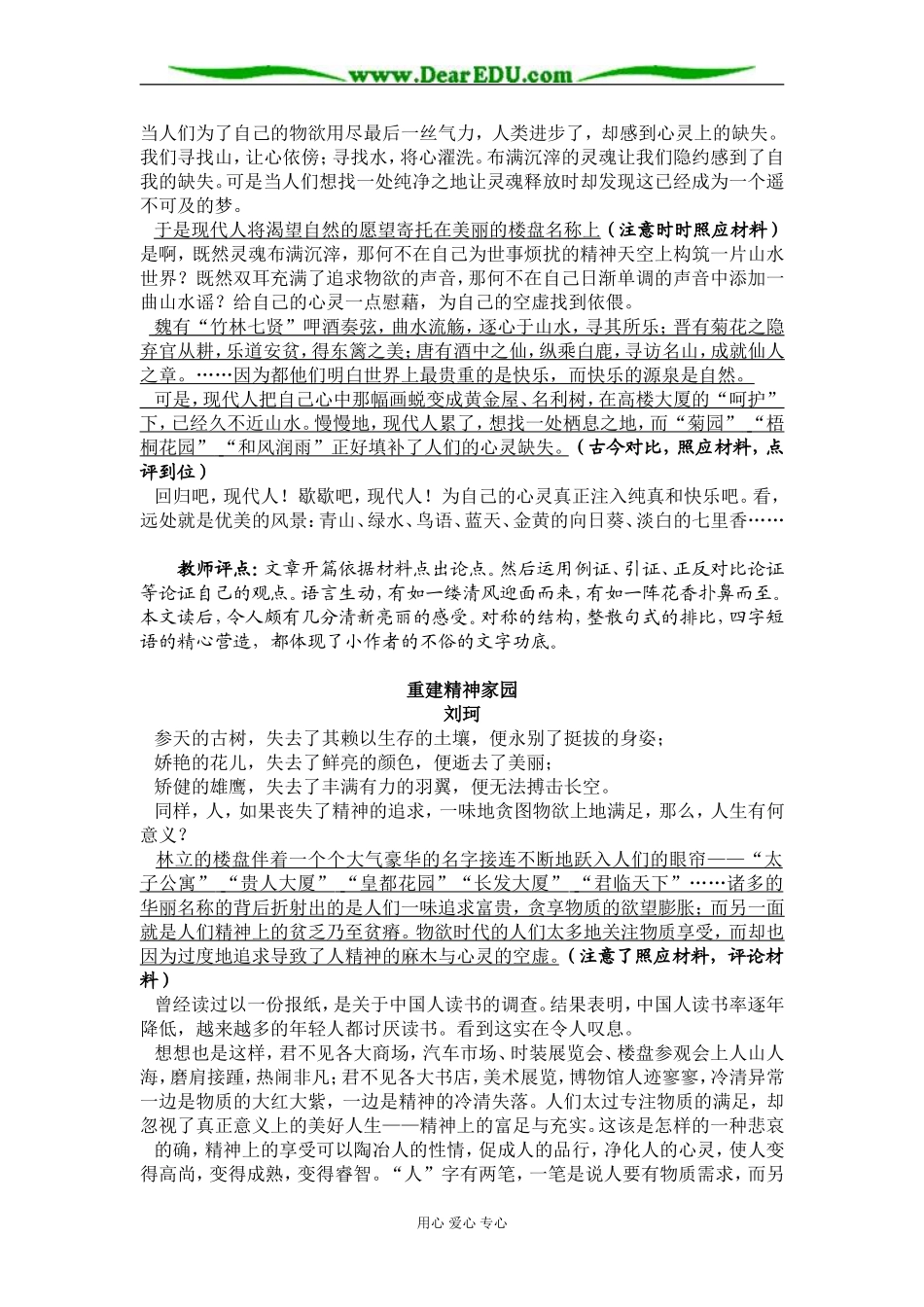 人教版高中语文第三册 关于楼盘取名的作文讲评学案_第2页