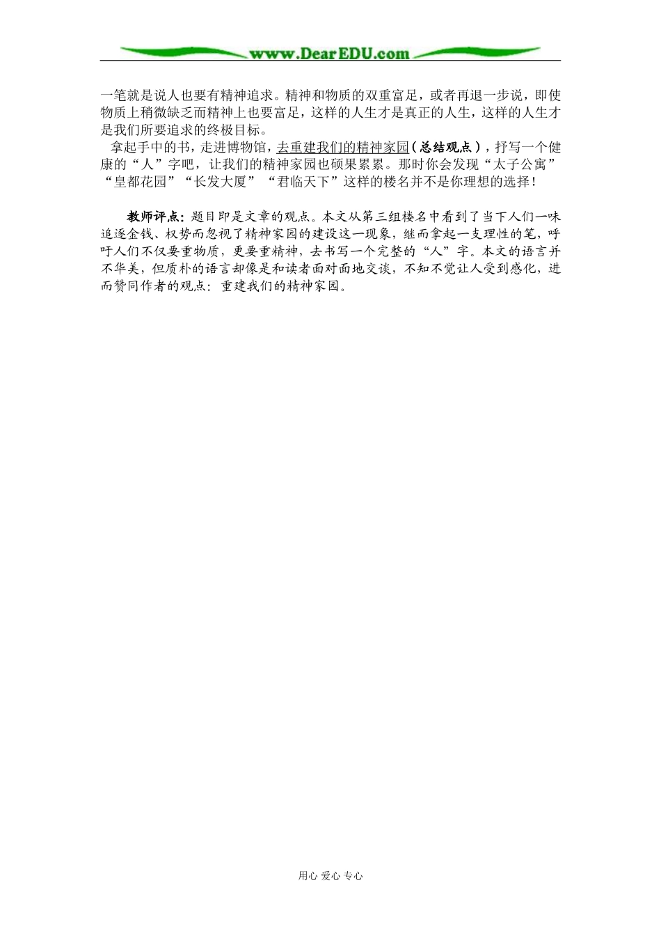 人教版高中语文第三册 关于楼盘取名的作文讲评学案_第3页