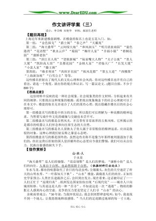 人教版高中语文第三册 关于楼盘取名的作文讲评学案