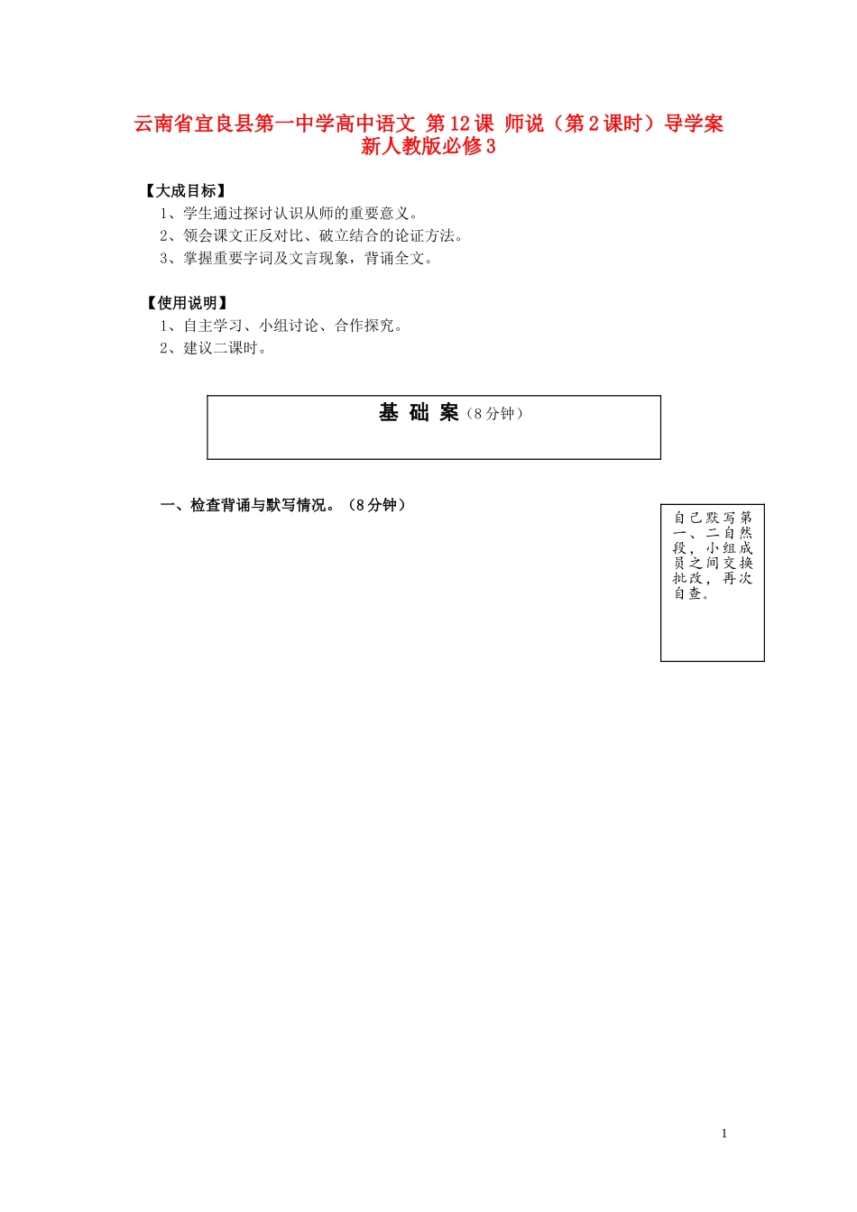 云南省宜良县第一中学高中语文 第12课 师说（第2课时）导学案 新人教版必修3_第1页