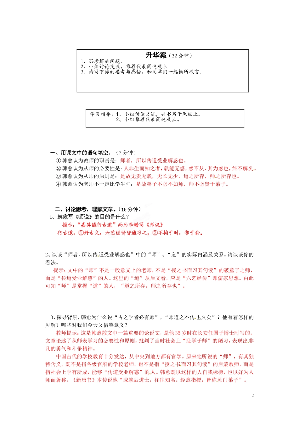 云南省宜良县第一中学高中语文 第12课 师说（第2课时）导学案 新人教版必修3_第2页