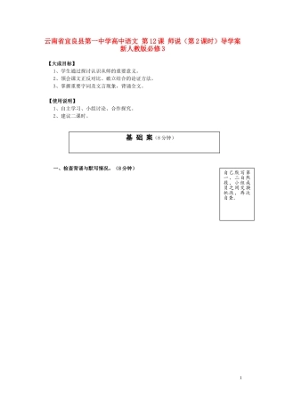 云南省宜良县第一中学高中语文 第12课 师说（第2课时）导学案 新人教版必修3