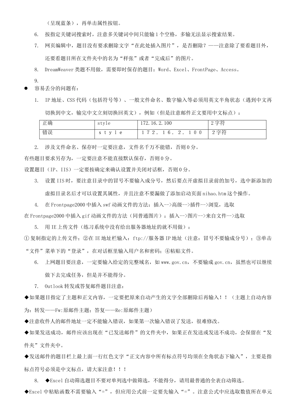 云南省西盟佤族自治县第一中学2012年高中信息技术 复习资料 复习中的常见问题_第3页