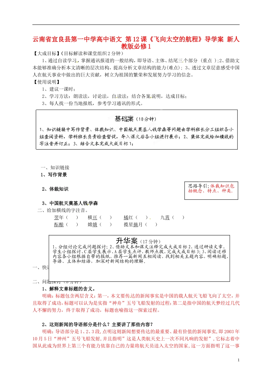 云南省宜良县第一中学高中语文 第12课《飞向太空的航程》导学案 新人教版必修1_第1页