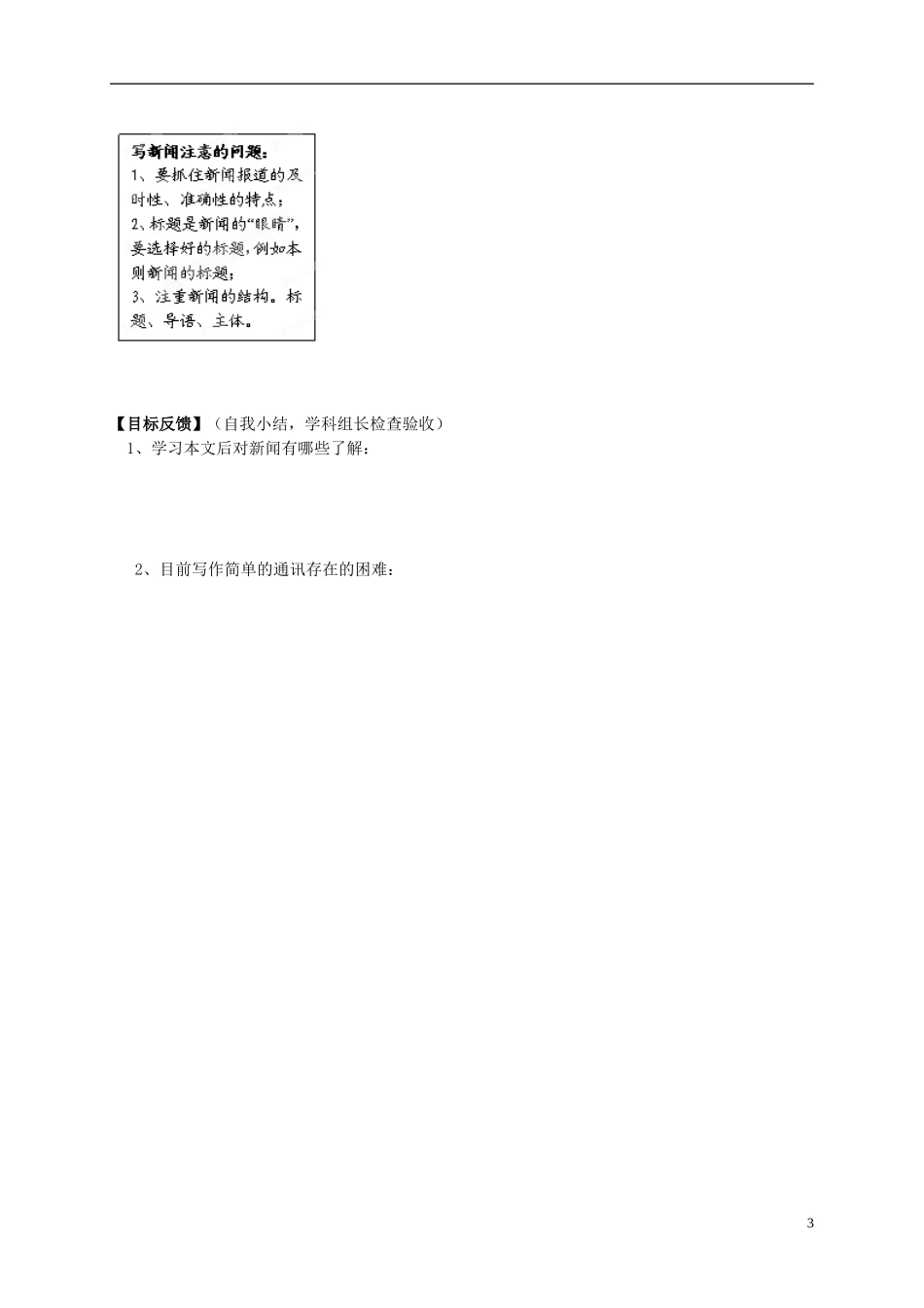 云南省宜良县第一中学高中语文 第12课《飞向太空的航程》导学案 新人教版必修1_第3页