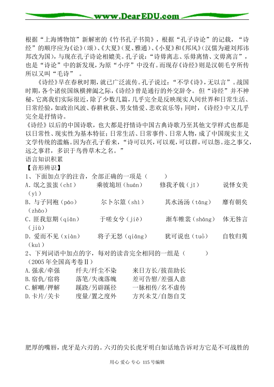 人教版高中语文第三册《诗经》三首 学案_第3页