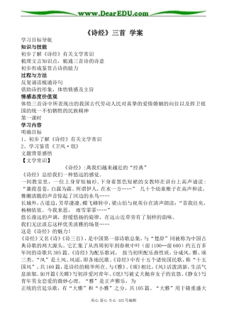 人教版高中语文第三册《诗经》三首 学案