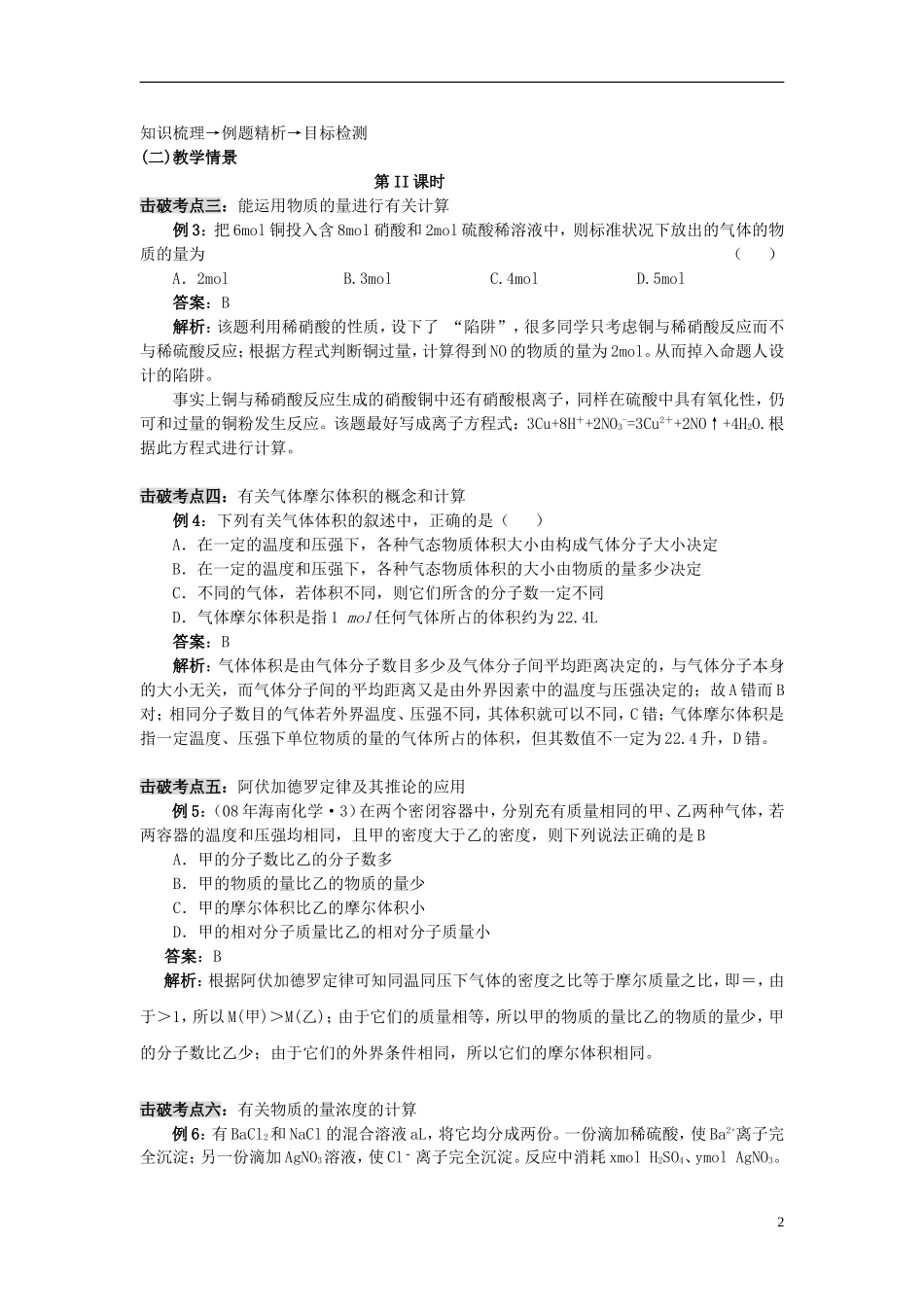 云南省德宏州潞西市芒市中学高考化学一轮复习 1.1 物质的量 气体摩尔体积（第Ⅱ课时）教学案_第2页