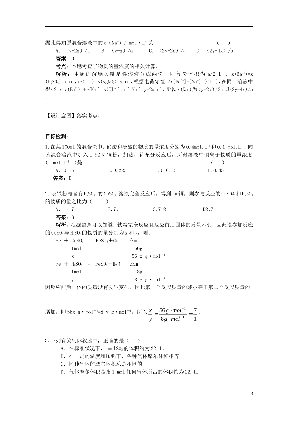 云南省德宏州潞西市芒市中学高考化学一轮复习 1.1 物质的量 气体摩尔体积（第Ⅱ课时）教学案_第3页