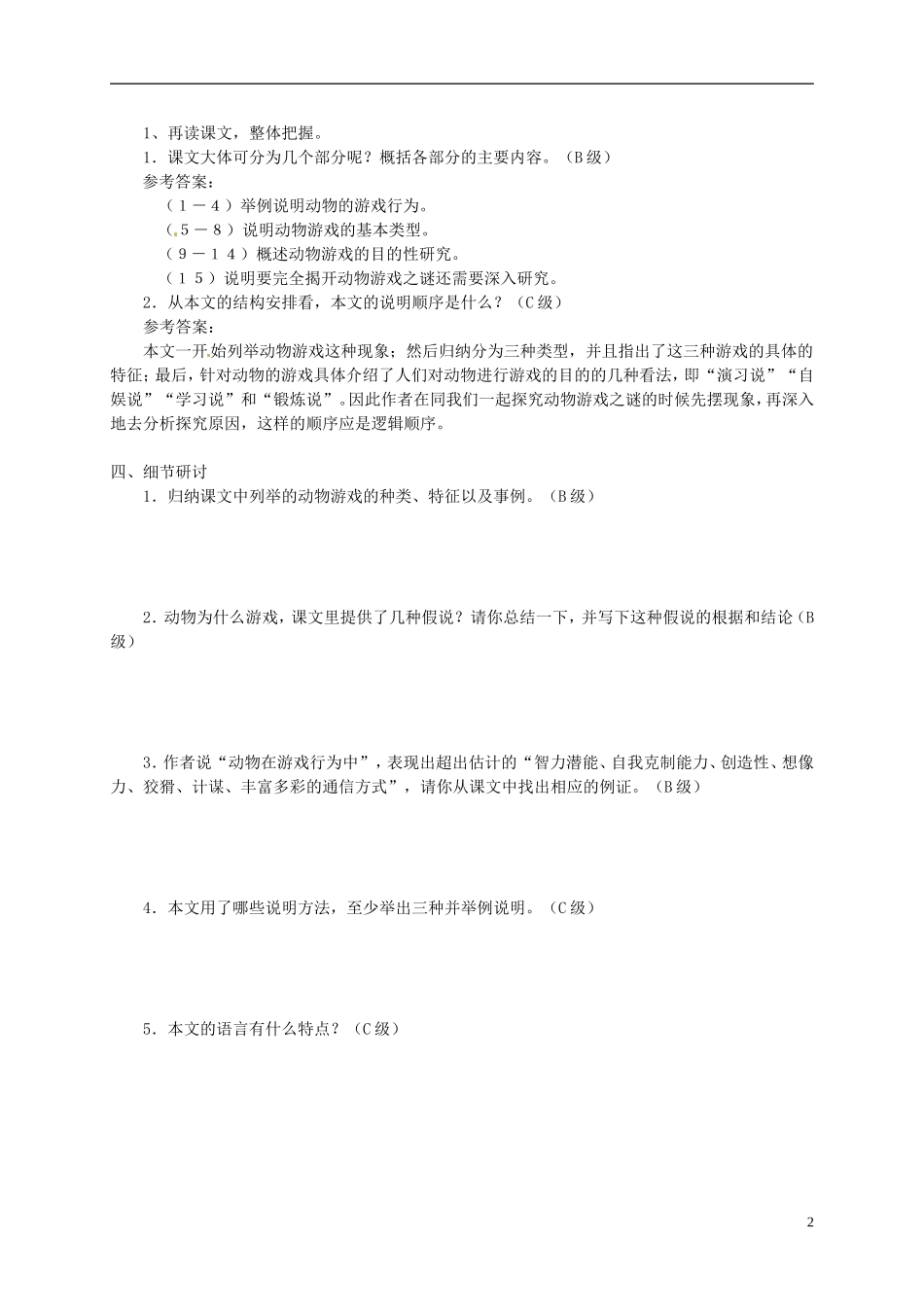 云南省宜良县第一中学高中语文 第13课 动物游戏之谜导学案 新人教版必修3_第2页