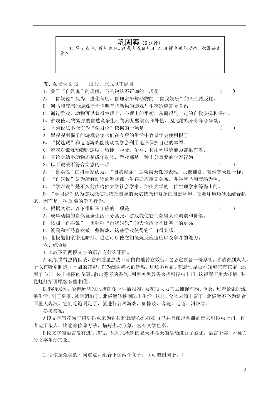 云南省宜良县第一中学高中语文 第13课 动物游戏之谜导学案 新人教版必修3_第3页