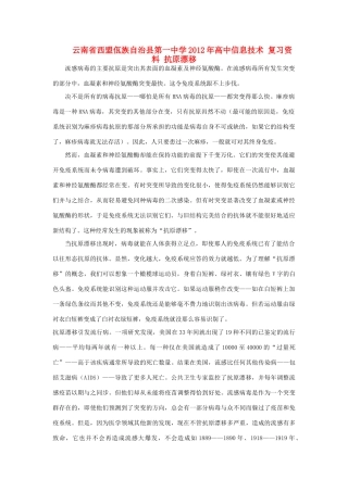 云南省西盟佤族自治县第一中学2012年高中信息技术 复习资料 抗原漂移