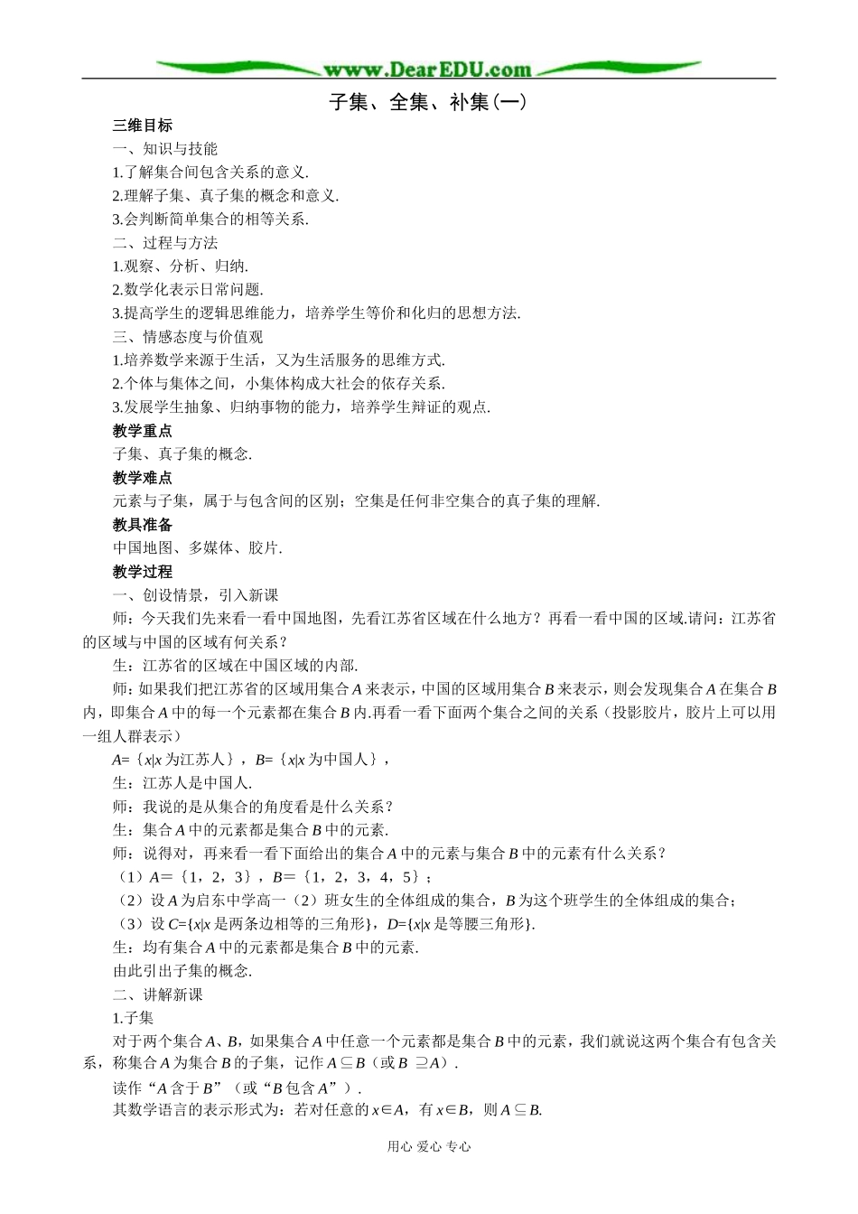 人教版高中数学必修第一册子集、全集、补集(一)_第1页