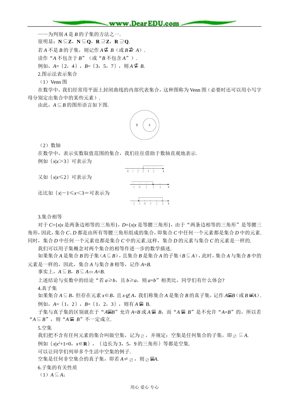 人教版高中数学必修第一册子集、全集、补集(一)_第2页