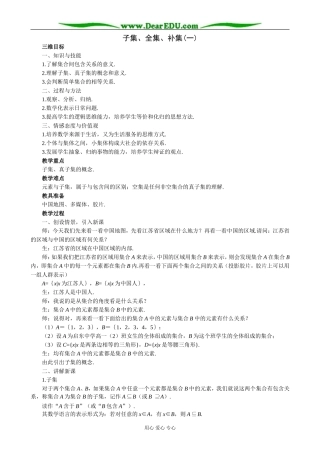 人教版高中数学必修第一册子集、全集、补集(一)