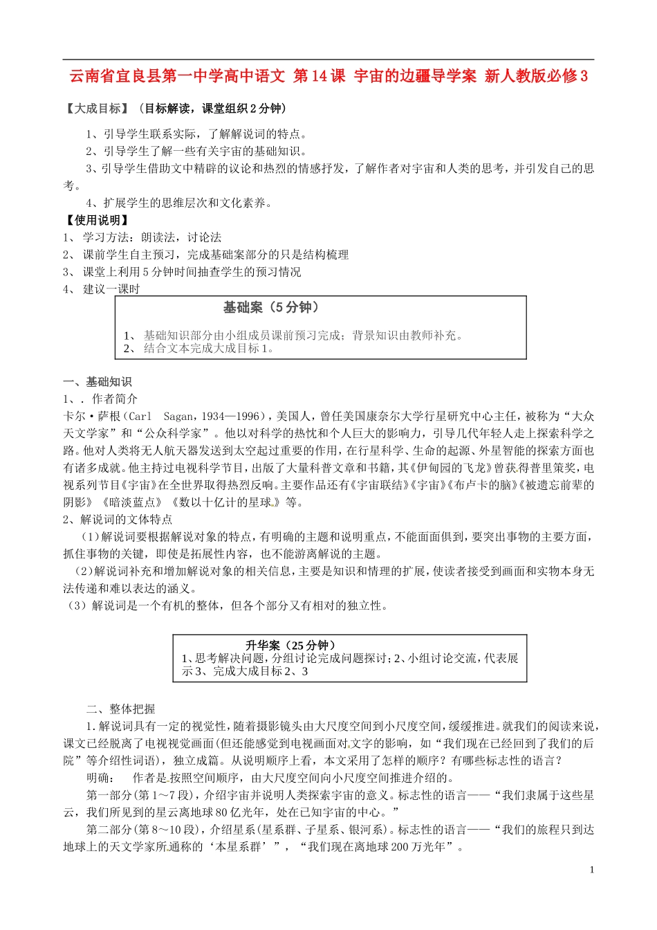 云南省宜良县第一中学高中语文 第14课 宇宙的边疆导学案 新人教版必修3_第1页