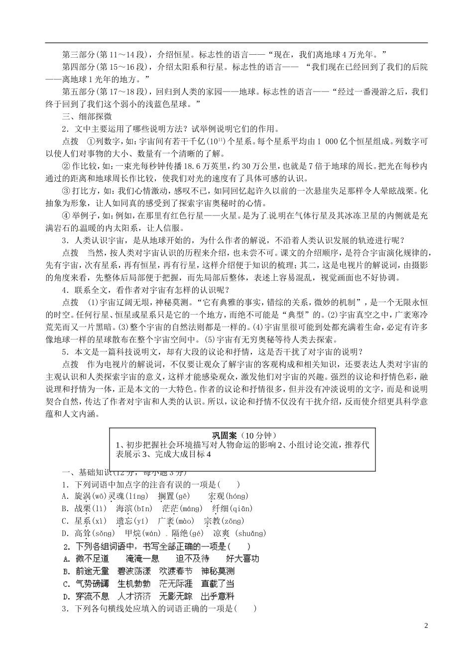 云南省宜良县第一中学高中语文 第14课 宇宙的边疆导学案 新人教版必修3_第2页
