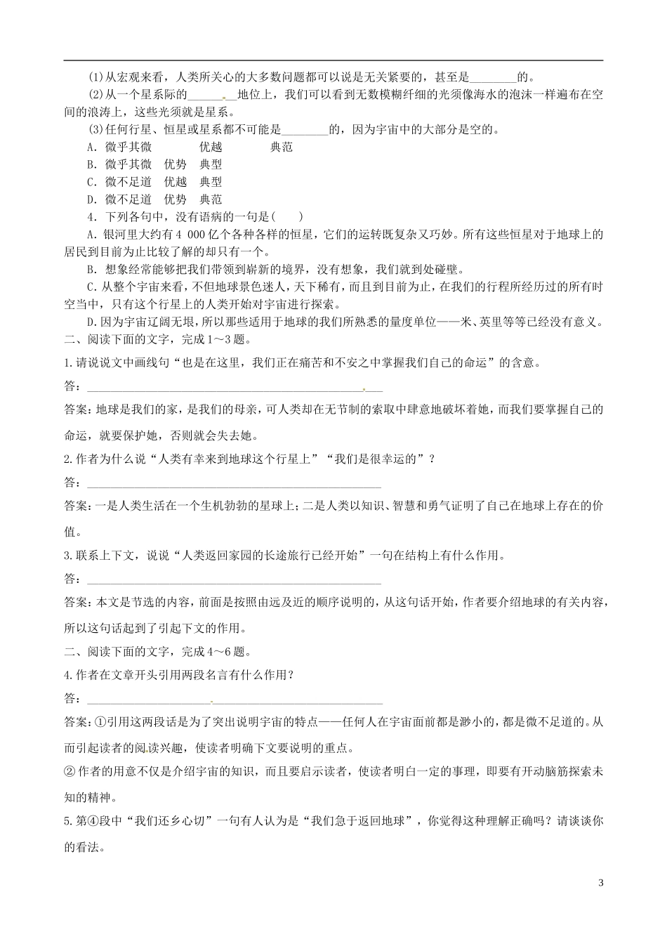 云南省宜良县第一中学高中语文 第14课 宇宙的边疆导学案 新人教版必修3_第3页