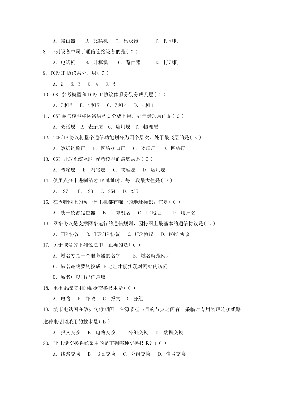 云南省西盟佤族自治县第一中学2012年高中信息技术 复习资料 阅读版_第2页