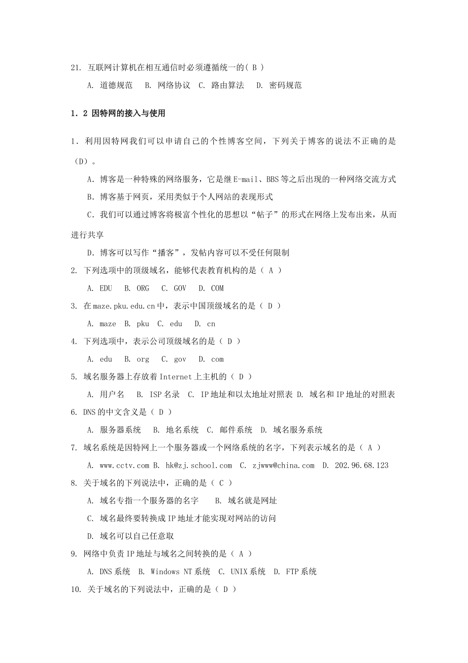 云南省西盟佤族自治县第一中学2012年高中信息技术 复习资料 阅读版_第3页