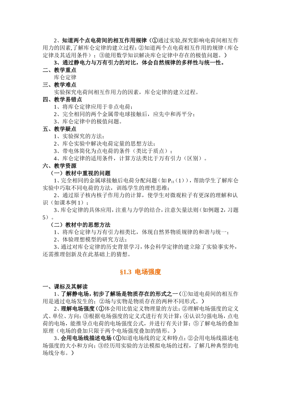 人教版高中物理(选修3-1) 重、难点梳理_第2页