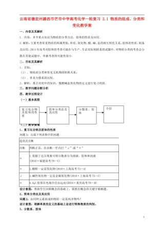 云南省德宏州潞西市芒市中学高考化学一轮复习 2.1 物质的组成、分类和变化教学案