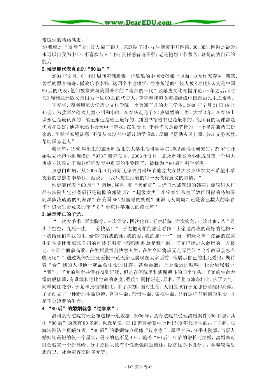 人教版高中语文第三册热点话题“80后”与“选秀”素材_第2页