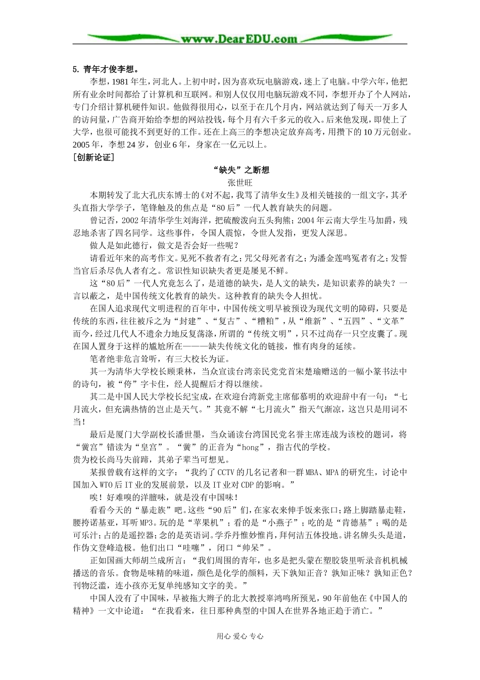 人教版高中语文第三册热点话题“80后”与“选秀”素材_第3页