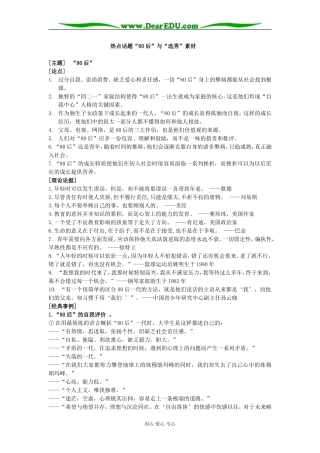 人教版高中语文第三册热点话题“80后”与“选秀”素材