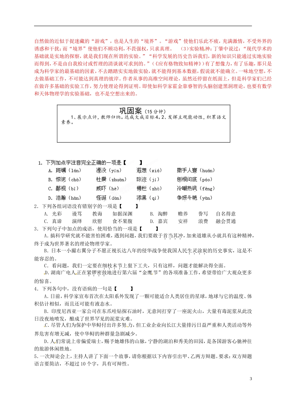 云南省宜良县第一中学高中语文 第16课 一名物理学家的教育历程导学案 新人教版必修3_第3页