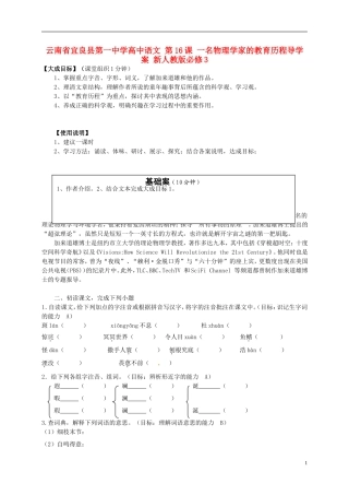 云南省宜良县第一中学高中语文 第16课 一名物理学家的教育历程导学案 新人教版必修3
