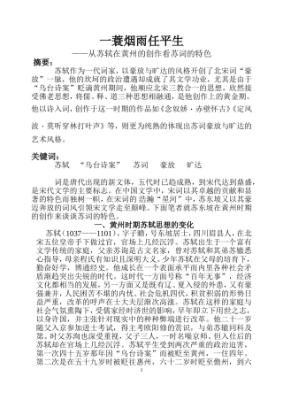 人教版高中语文第三册一蓑烟雨任平生 从苏轼在黄州的创作看苏词的特色