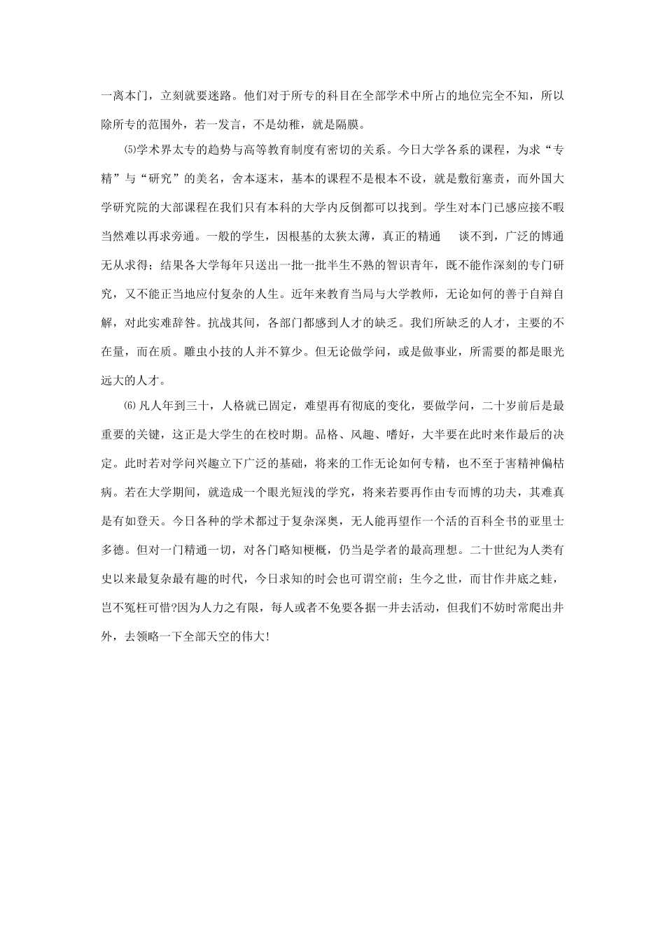 云南省西盟佤族自治县第一中学2012年高中信息技术 复习资料 专家与通人_第2页