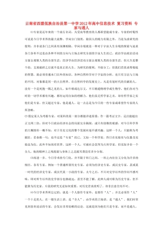 云南省西盟佤族自治县第一中学2012年高中信息技术 复习资料 专家与通人