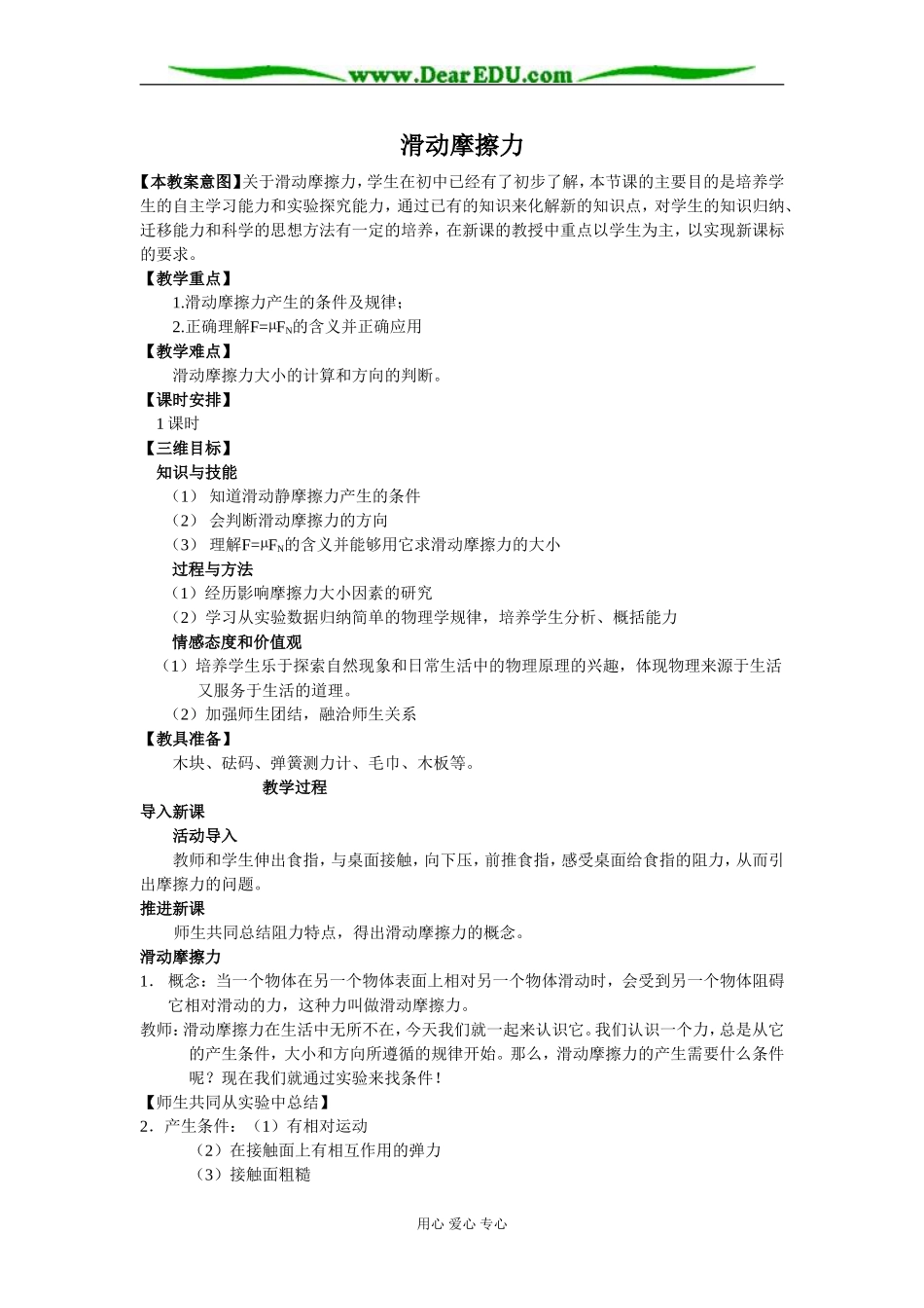 人教版高中物理必修1滑动摩擦力教案_第1页