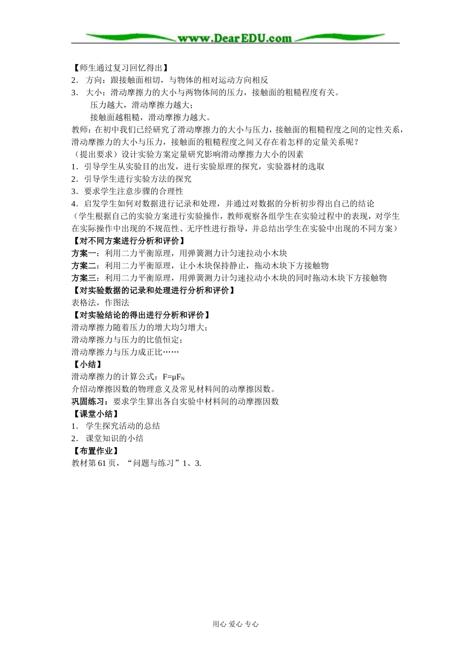 人教版高中物理必修1滑动摩擦力教案_第2页