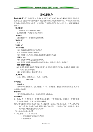 人教版高中物理必修1滑动摩擦力教案