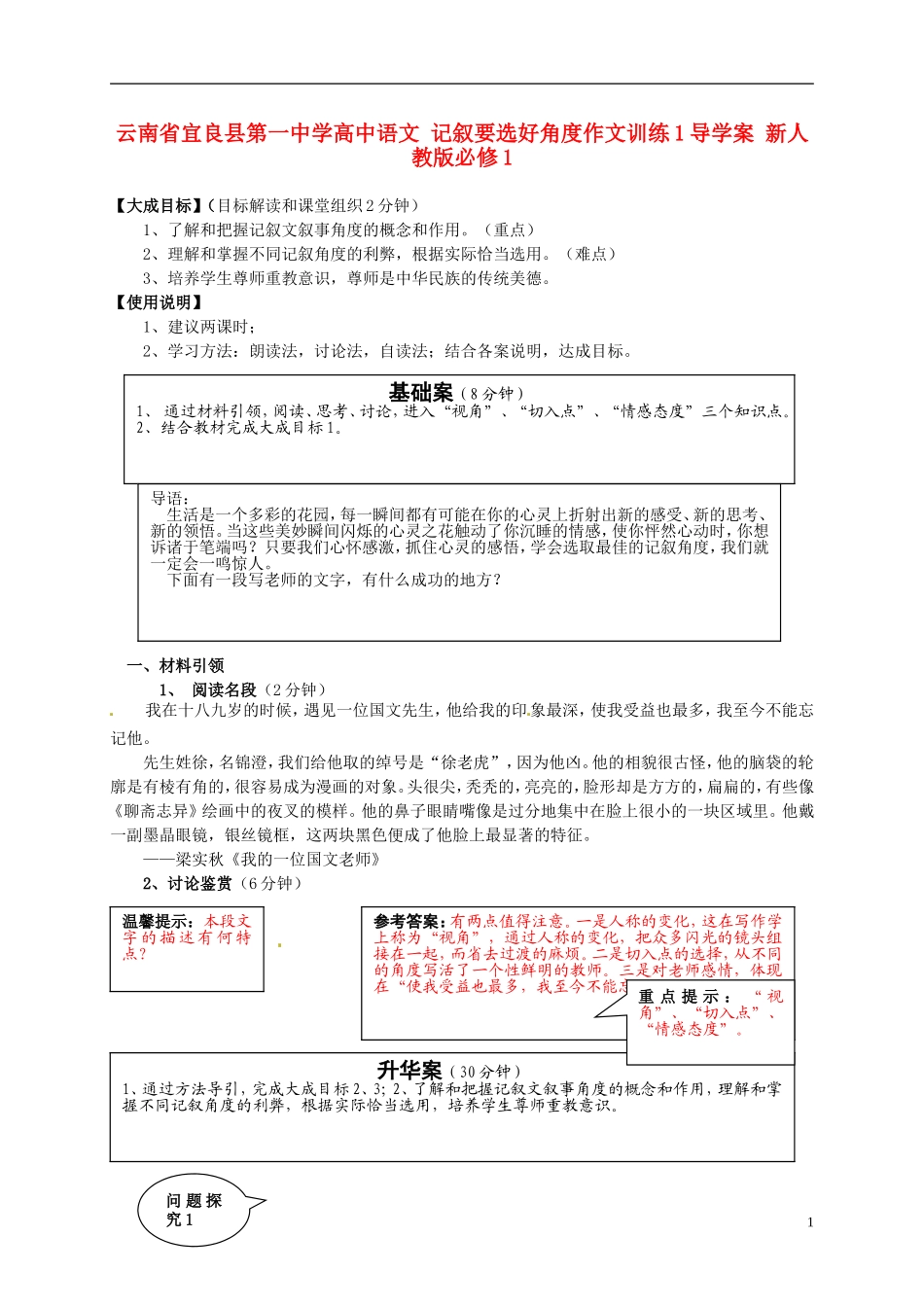 云南省宜良县第一中学高中语文 记叙要选好角度作文训练1导学案 新人教版必修1_第1页