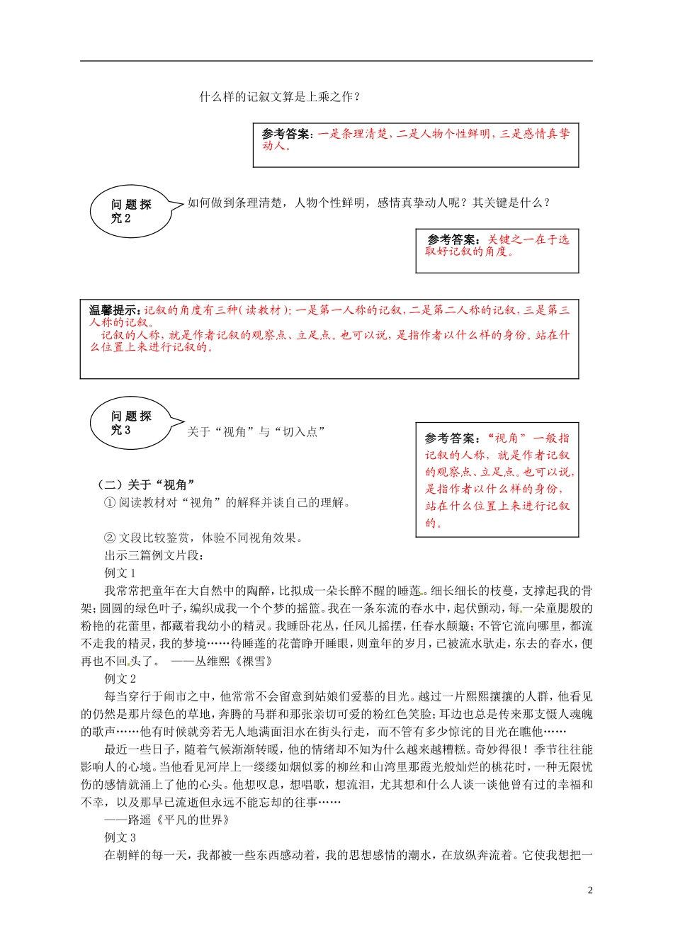 云南省宜良县第一中学高中语文 记叙要选好角度作文训练1导学案 新人教版必修1_第2页