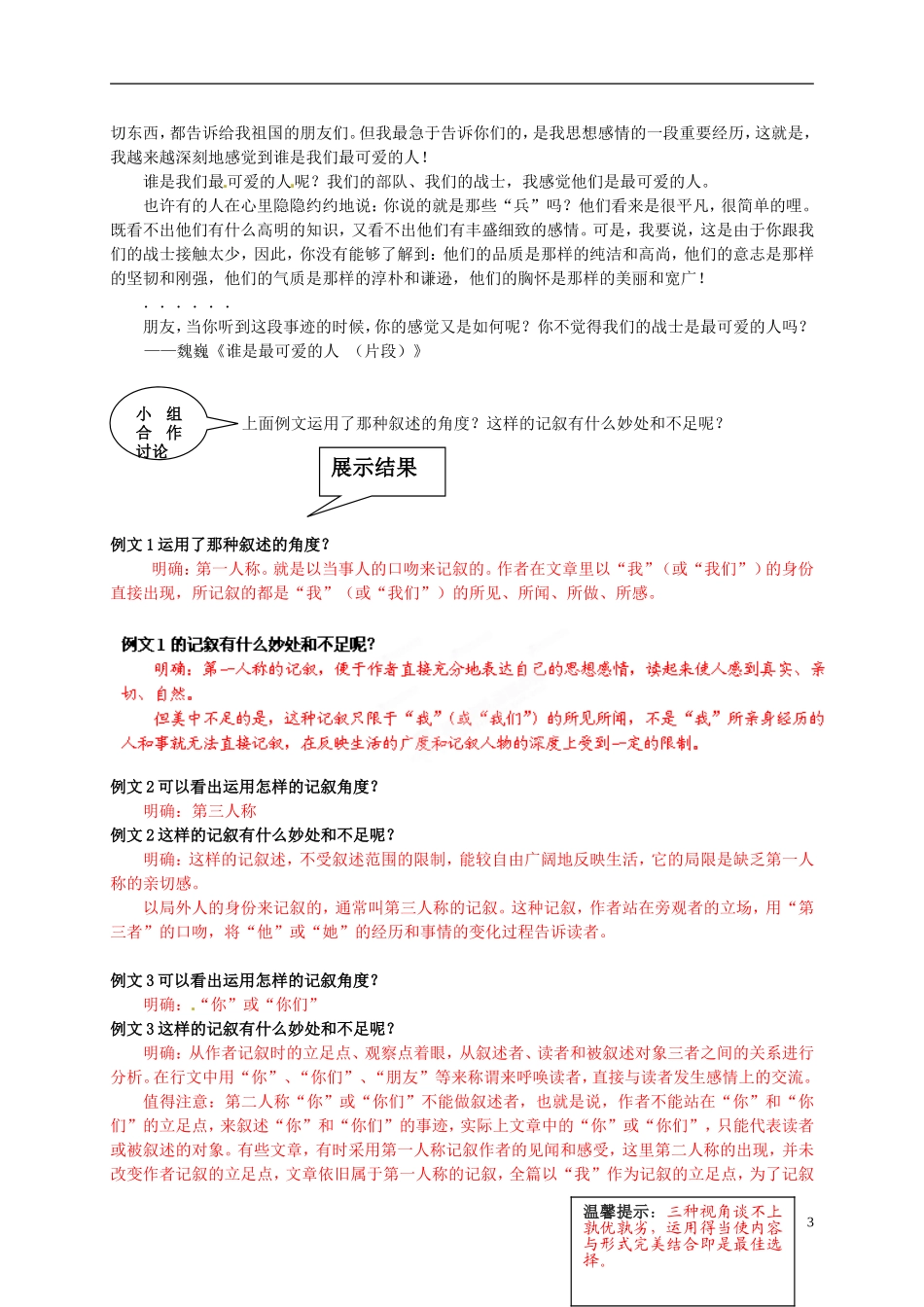 云南省宜良县第一中学高中语文 记叙要选好角度作文训练1导学案 新人教版必修1_第3页