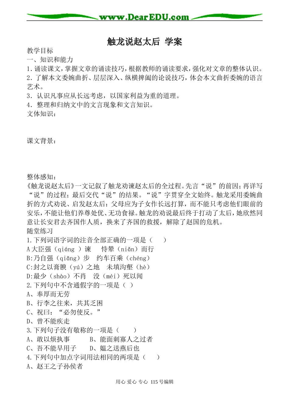 人教版高中语文第一册触龙说赵太后 学案_第1页