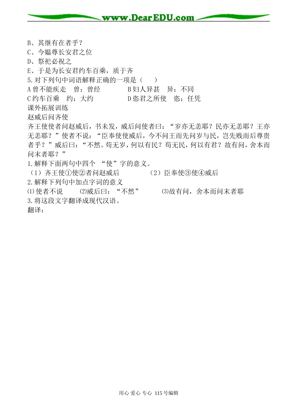 人教版高中语文第一册触龙说赵太后 学案_第2页