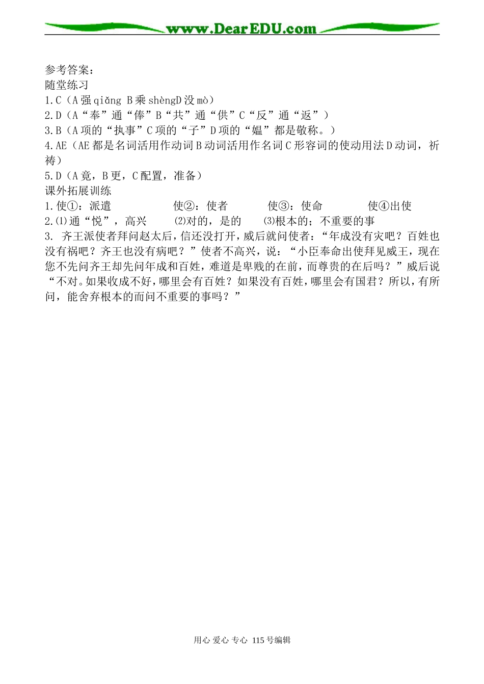 人教版高中语文第一册触龙说赵太后 学案_第3页