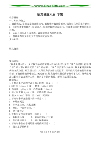人教版高中语文第一册触龙说赵太后 学案