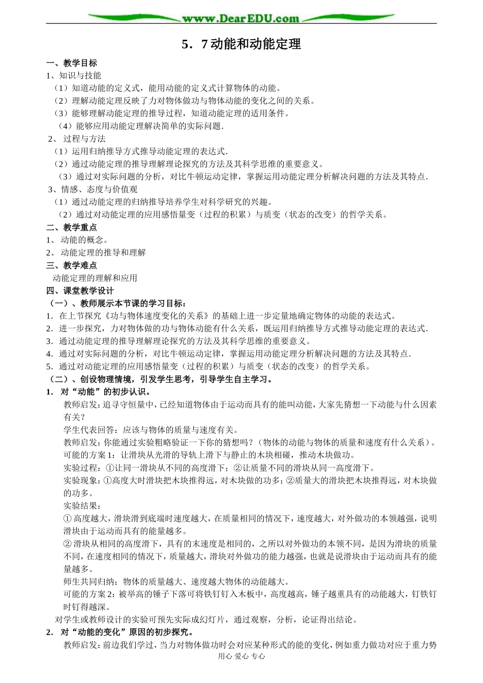 人教版高中物理必修2动能和动能定理教案_第1页