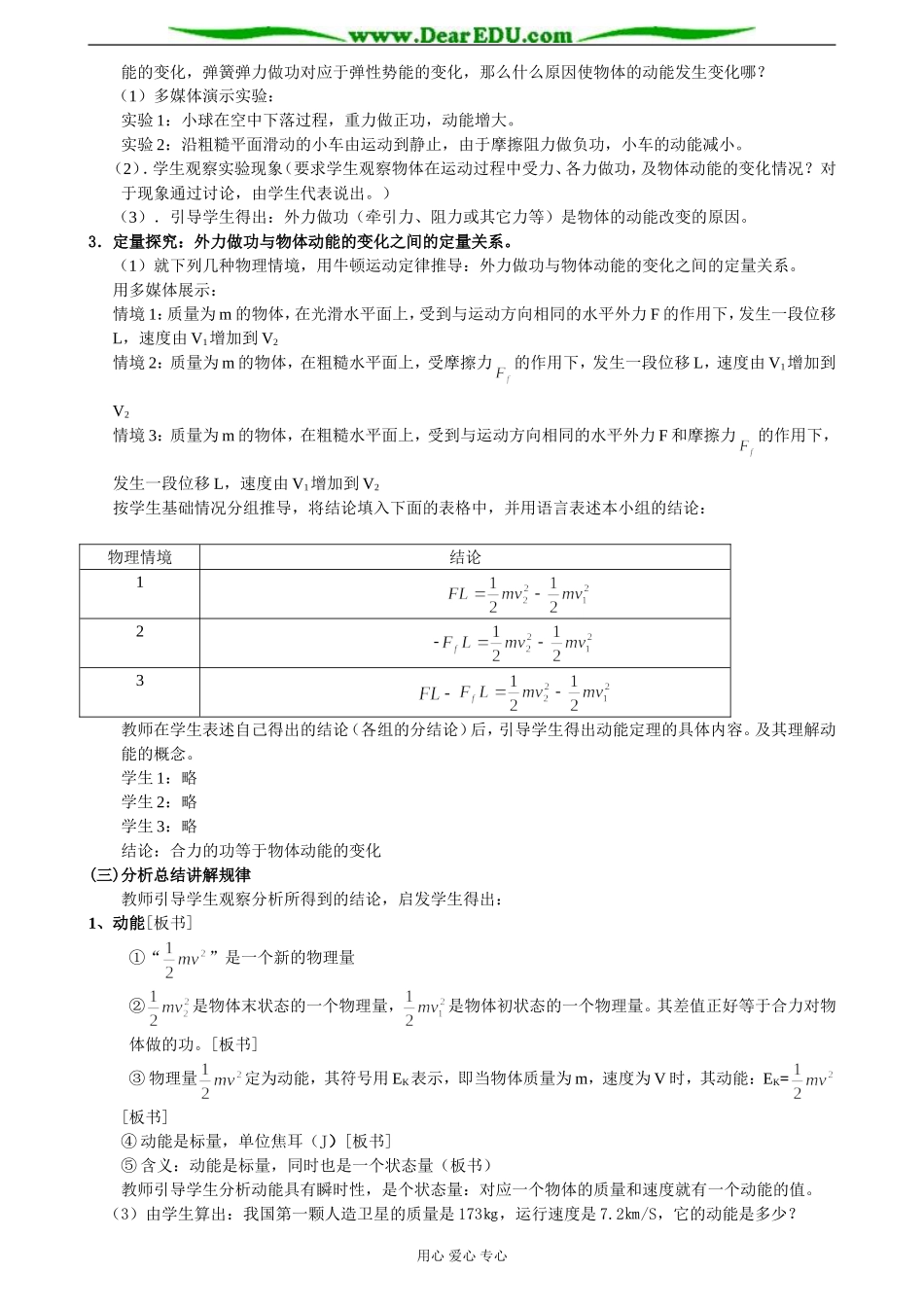 人教版高中物理必修2动能和动能定理教案_第2页